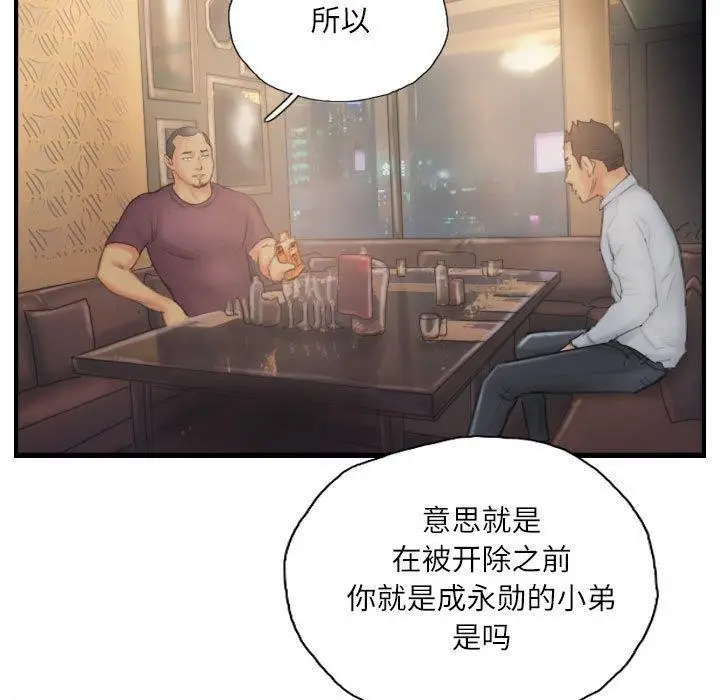 漫画《灵魂互换》第30话第75张图