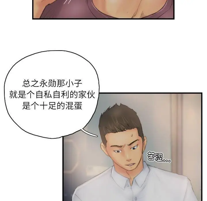 漫画《灵魂互换》第30话第79张图