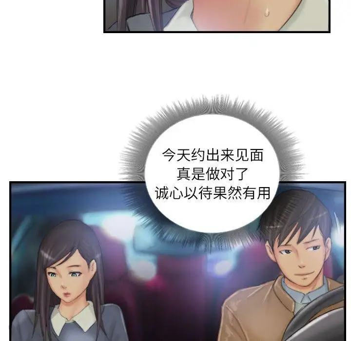 漫画《灵魂互换》第30话第8张图