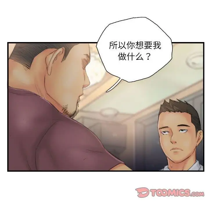 漫画《灵魂互换》第30话第82张图