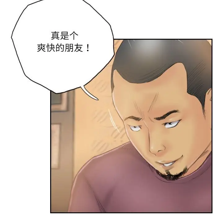 漫画《灵魂互换》第31话第13张图