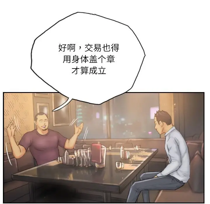 漫画《灵魂互换》第31话第15张图