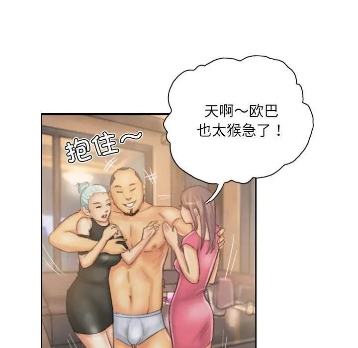 漫画《灵魂互换》第31话第20张图