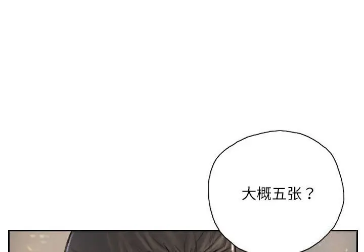 漫画《灵魂互换》第31话第4张图