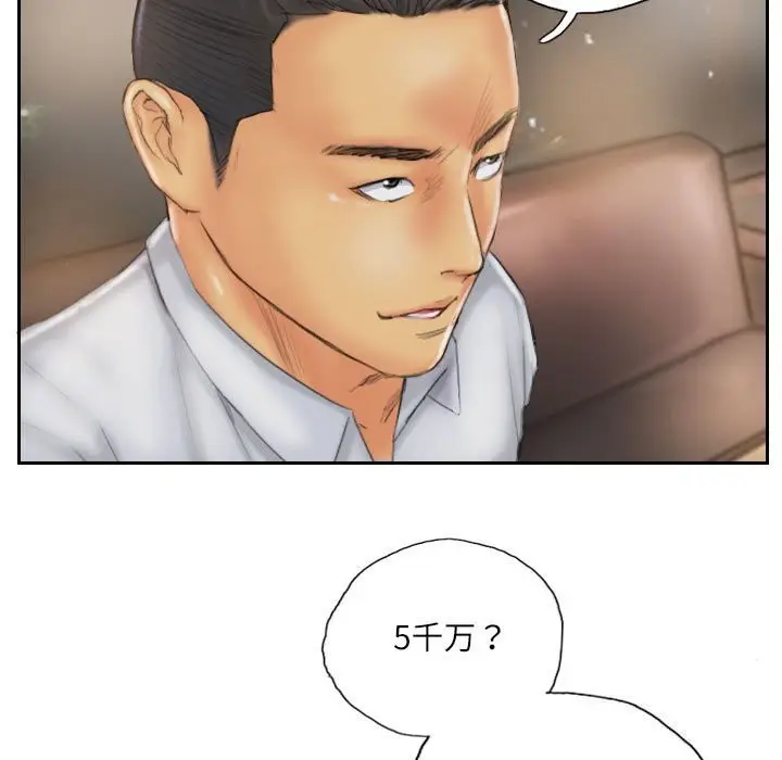 漫画《灵魂互换》第31话第5张图