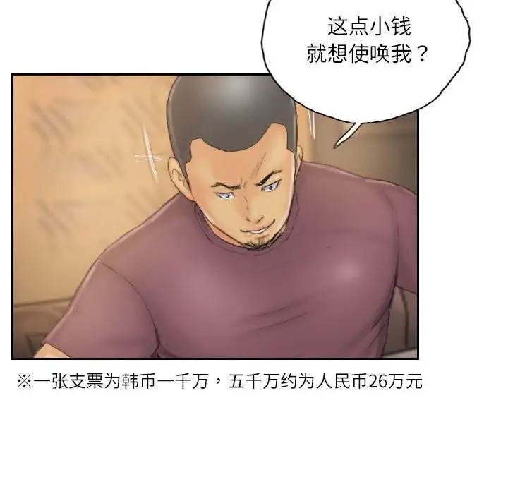 漫画《灵魂互换》第31话第6张图