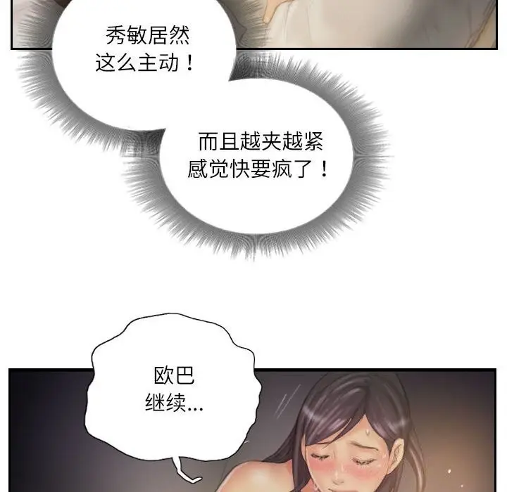 漫画《灵魂互换》第31话第62张图