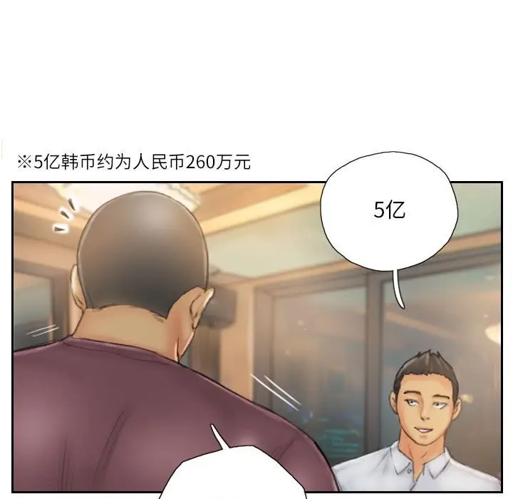 漫画《灵魂互换》第31话第7张图
