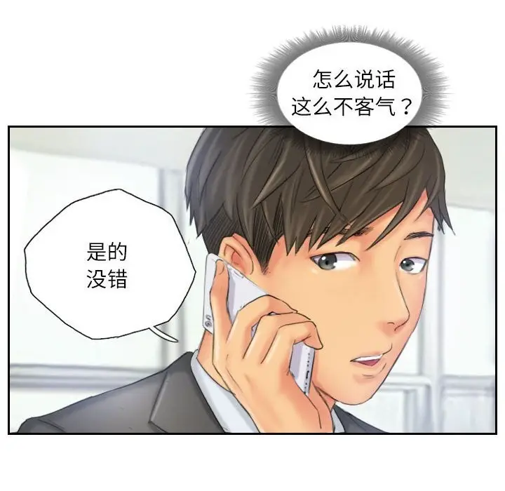 漫画《灵魂互换》第32话第76张图