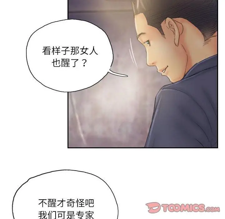 漫画《灵魂互换》第33话第74张图