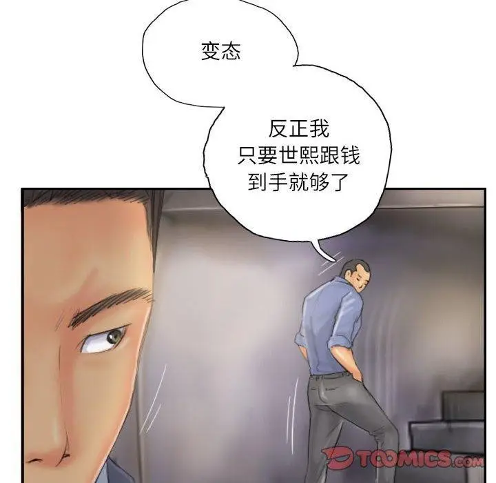 漫画《灵魂互换》第33话第82张图