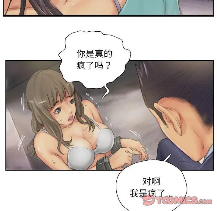 漫画《灵魂互换》第34话第14张图