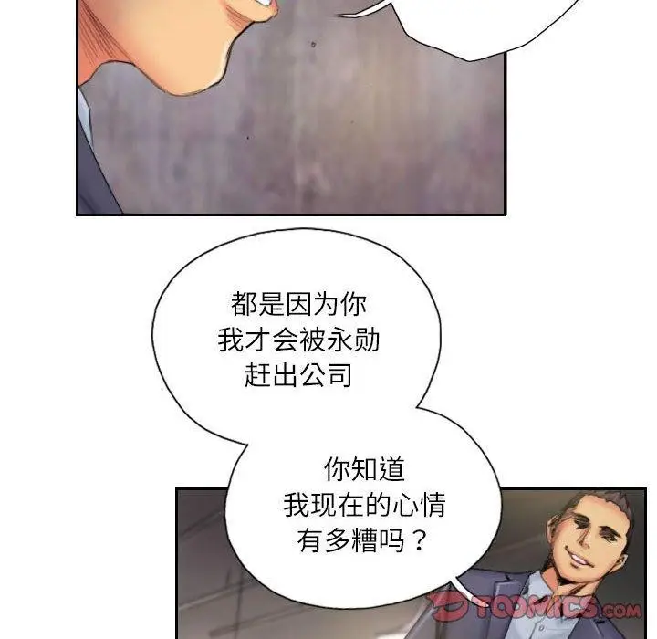 漫画《灵魂互换》第34话第6张图