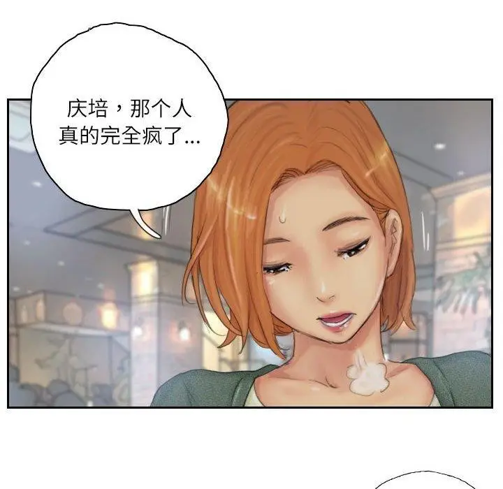 漫画《灵魂互换》第34话第84张图