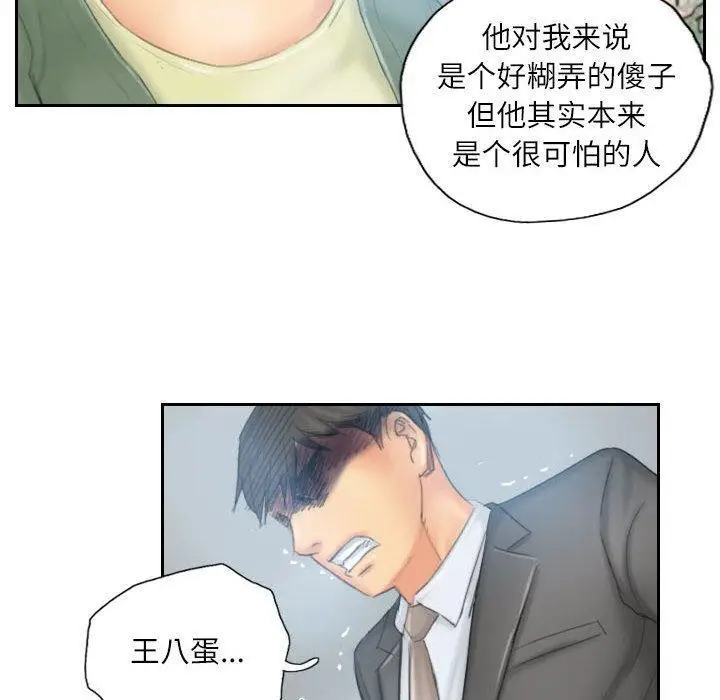 漫画《灵魂互换》第35话第20张图