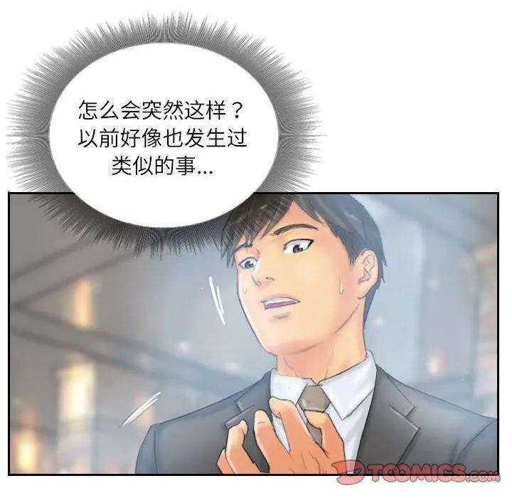 漫画《灵魂互换》第35话第26张图
