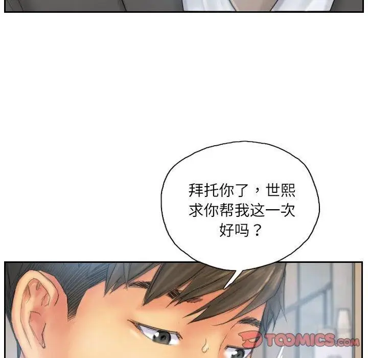 漫画《灵魂互换》第35话第6张图