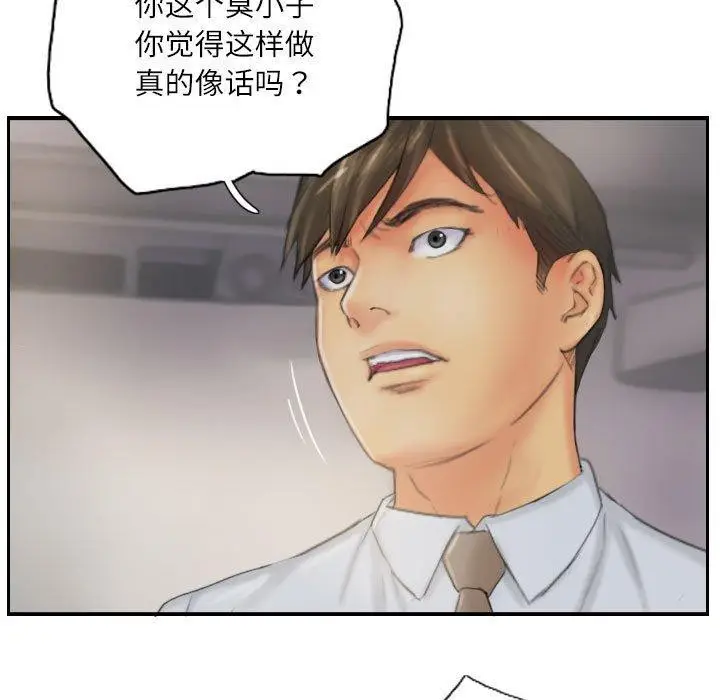 漫画《灵魂互换》第38话第7张图