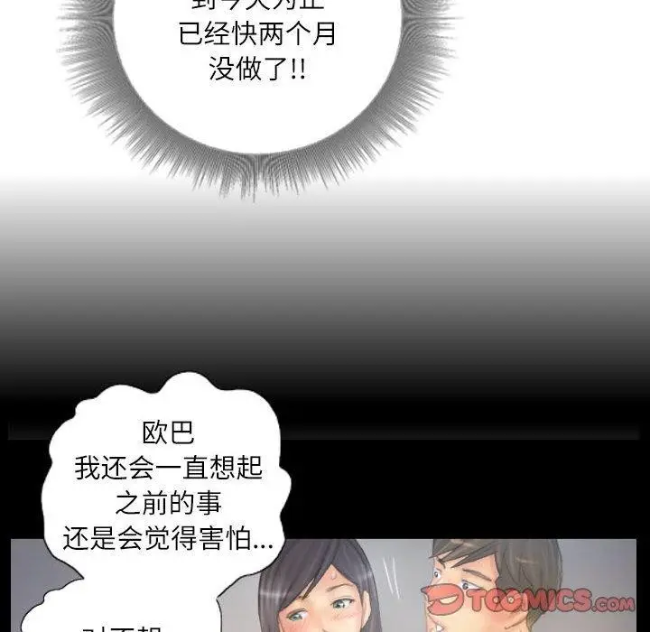 漫画《灵魂互换》第38话第78张图