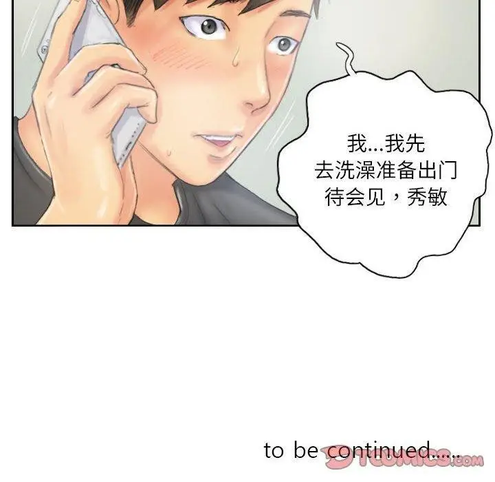 漫画《灵魂互换》第38话第90张图