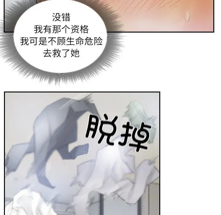 漫画《灵魂互换》第39话第71张图