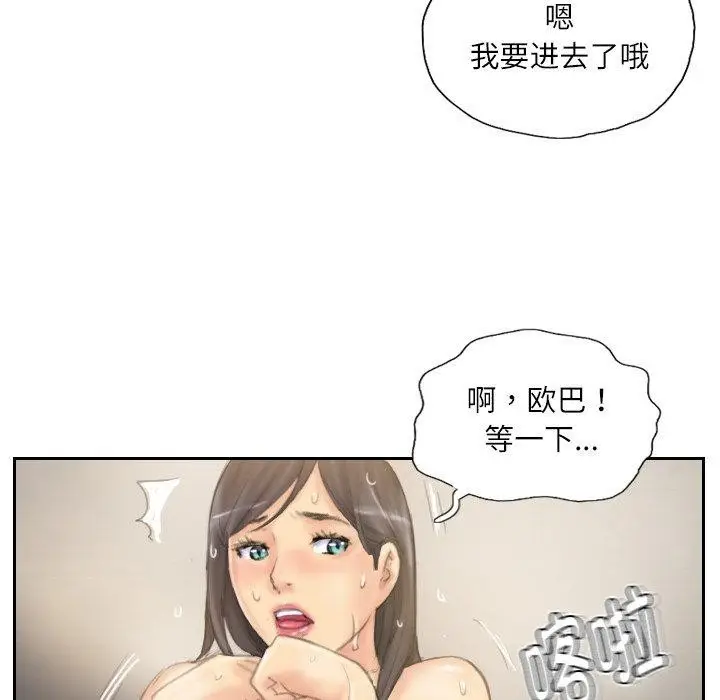 漫画《灵魂互换》第39话第79张图