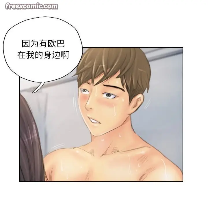 漫画《灵魂互换》第40话第15张图