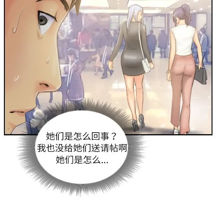 漫画《灵魂互换》第40话第99张图