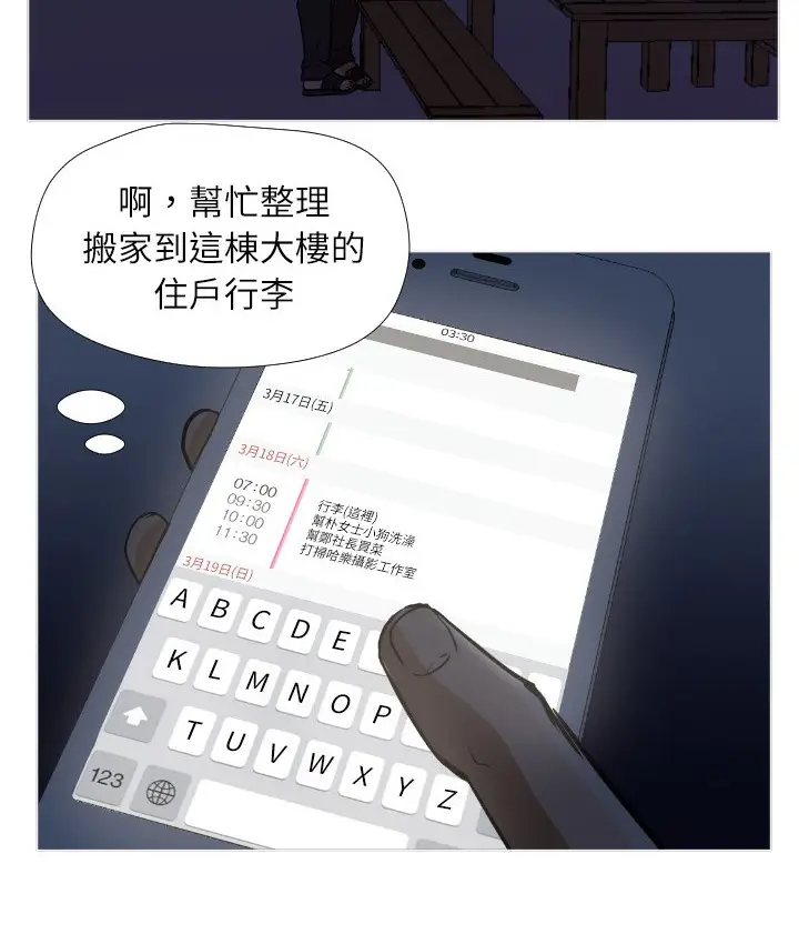 漫画《Good Night》第1话第61张图