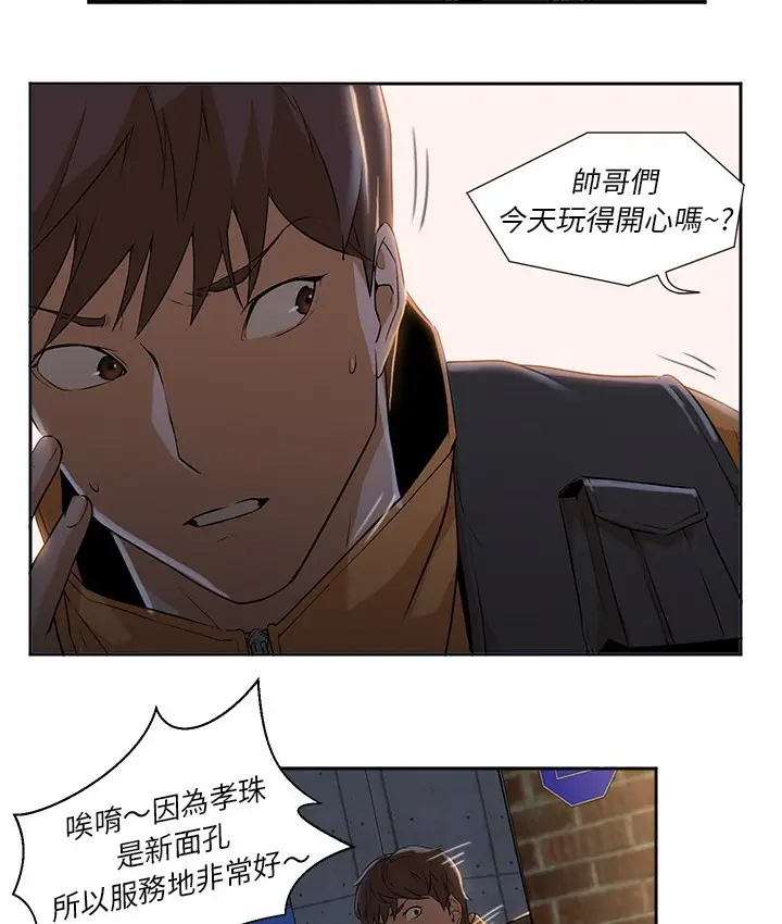 漫画《Good Night》第2话第13张图