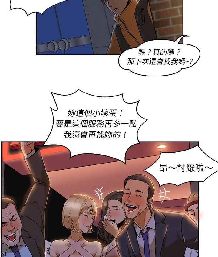 漫画《Good Night》第2话第14张图