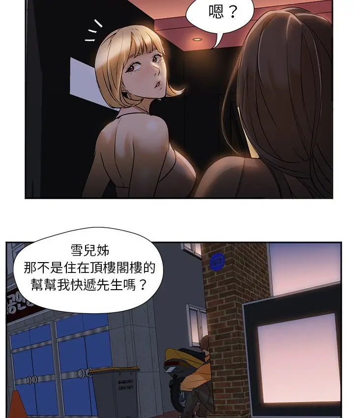 漫画《Good Night》第2话第18张图