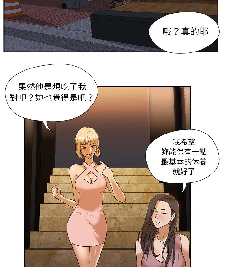 漫画《Good Night》第2话第19张图