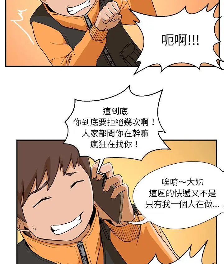 漫画《Good Night》第2话第45张图