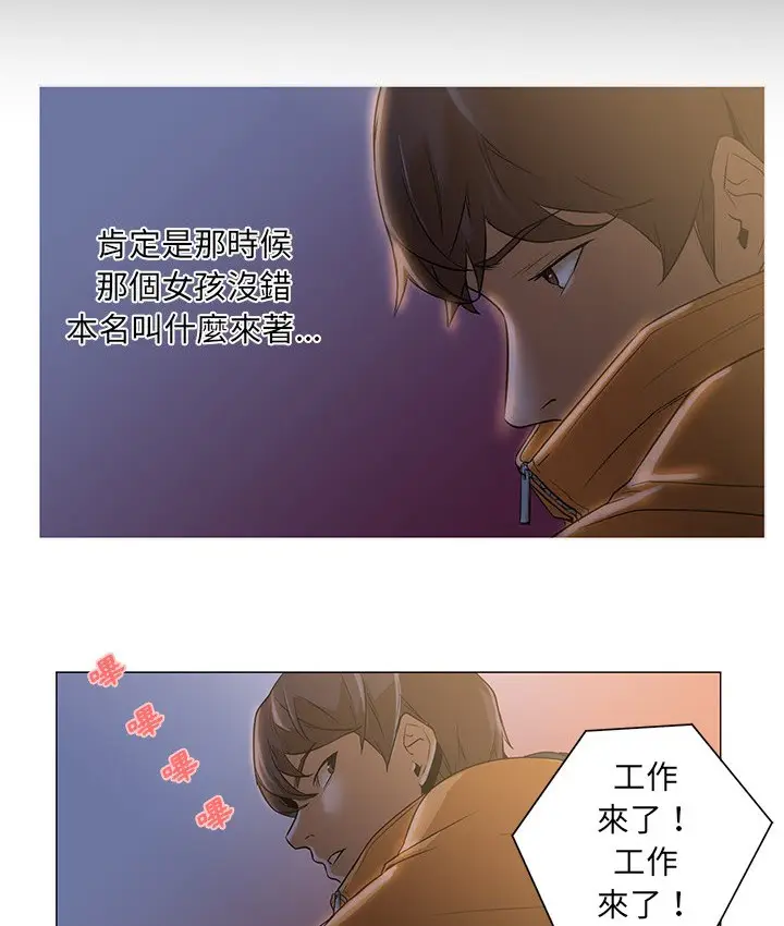 漫画《Good Night》第2话第6张图