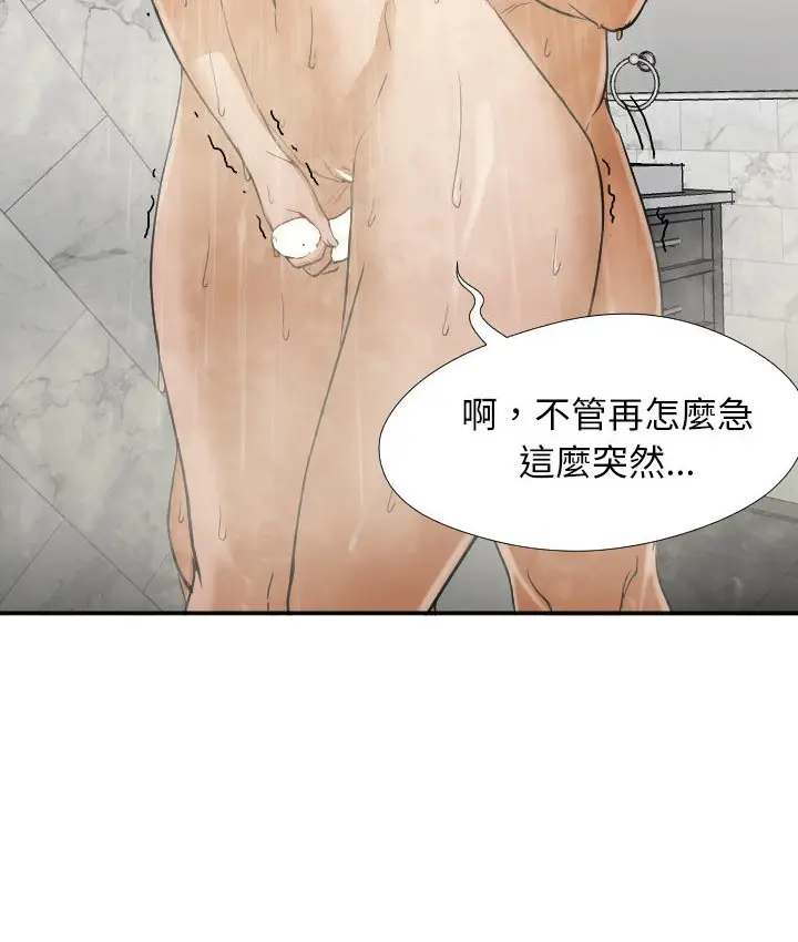 漫画《Good Night》第2话第75张图