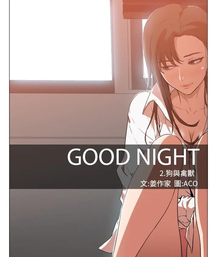 漫画《Good Night》第4话第35张图