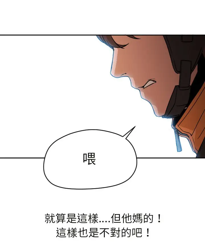 漫画《Good Night》第6话第51张图