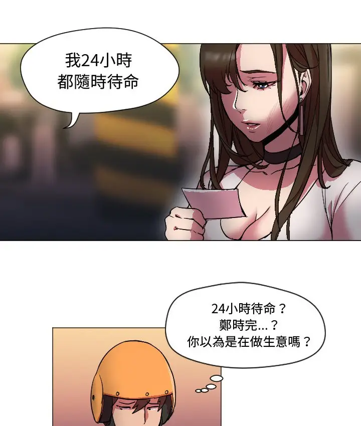 漫画《Good Night》第7话第4张图