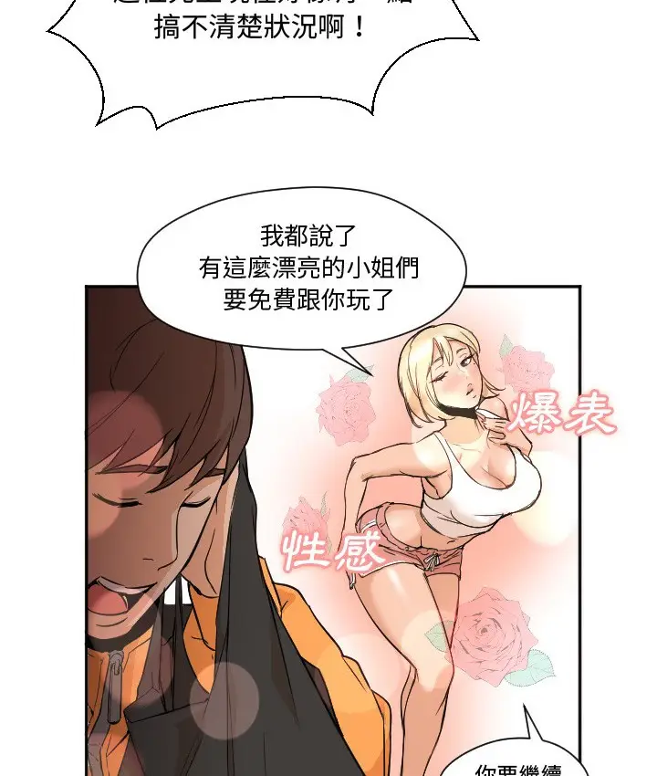 漫画《Good Night》第7话第51张图