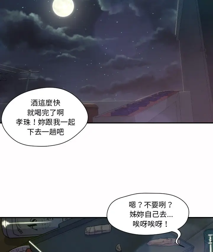 漫画《Good Night》第7话第68张图