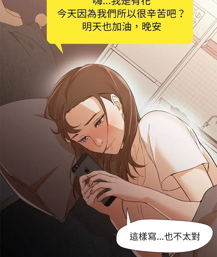 漫画《Good Night》第10话第21张图