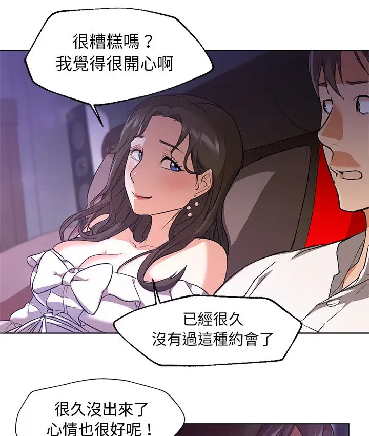 漫画《Good Night》第14话第4张图