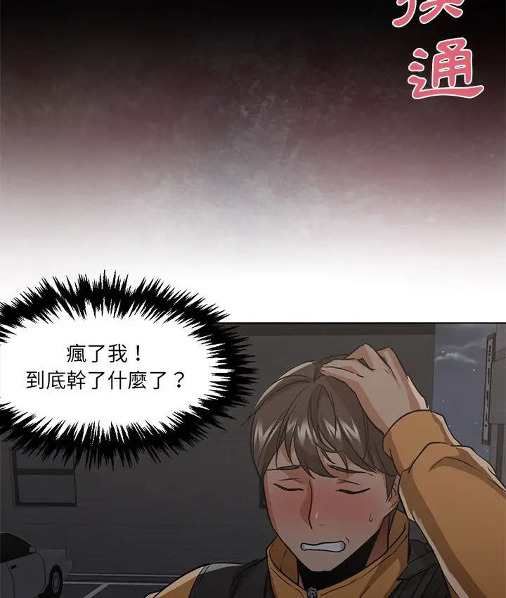 漫画《Good Night》第16话第53张图
