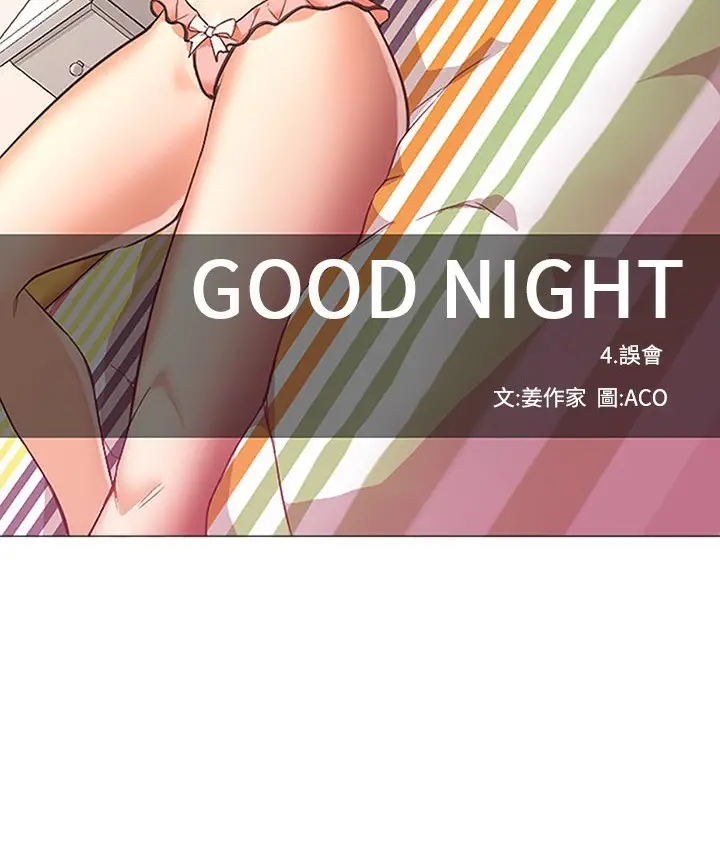 漫画《Good Night》第17话第63张图
