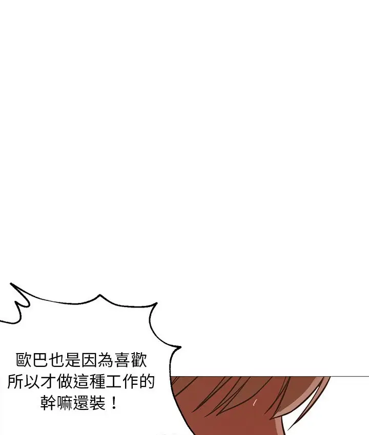 漫画《Good Night》第18话第92张图