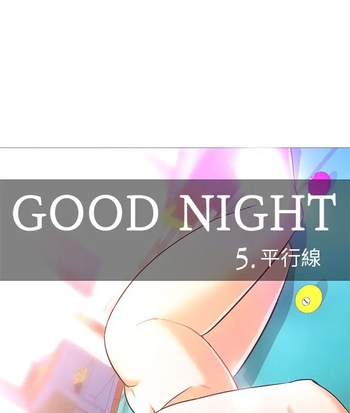 漫画《Good Night》第22话第62张图