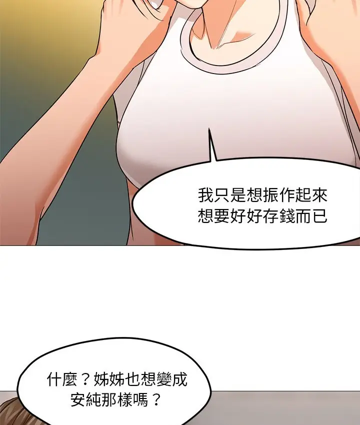 漫画《Good Night》第22话第73张图