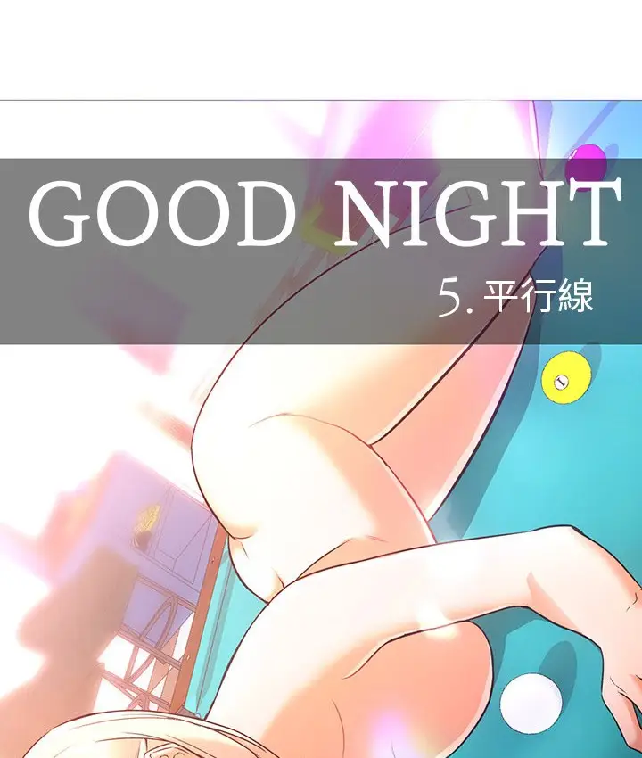 漫画《Good Night》第23话第34张图