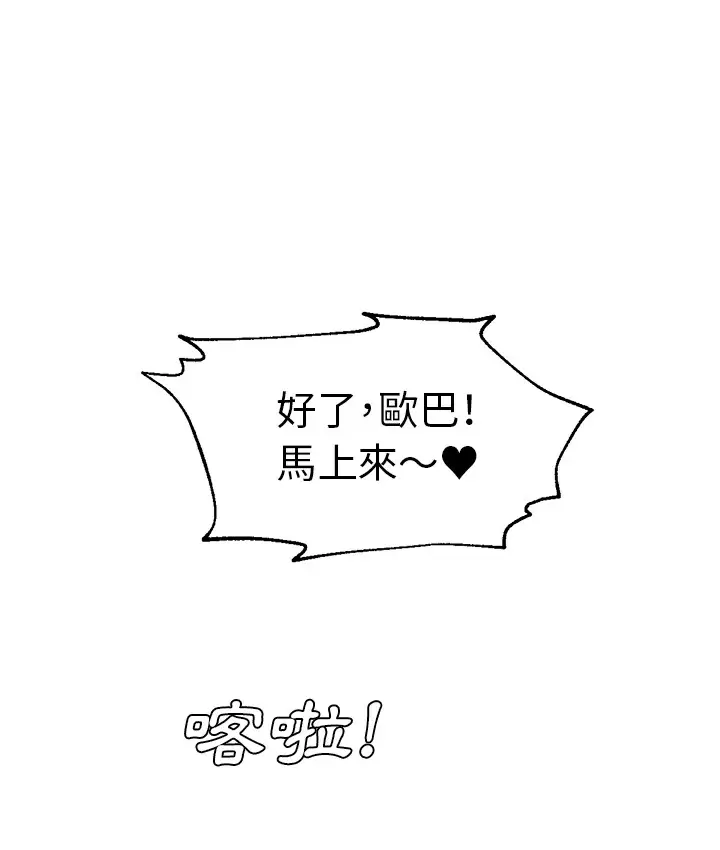 漫画《Good Night》第26话第31张图